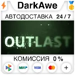 Outlast STEAM•RU ⚡ ️АВТОДОСТАВКА 💳 0%