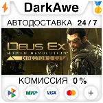 Deus Ex: Human Revolution - Director&acute;s Cut STEAM АВТО - irongamers.ru