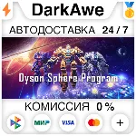 Dyson Sphere Program STEAM•RU АВТОДОСТАВКА 0% - irongamers.ru