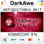 Plague Inc: Evolved STEAM•RU АВТОДОСТАВКА 0% - irongamers.ru