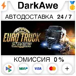 Euro Truck Simulator 2 +9 DLC +ВЫБОР РЕГИОНА STEAM⚡ ️АВТО💳 0%