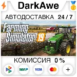 Farming Simulator 19 +ВЫБОР STEAM•RU ⚡ ️АВТО 💳 0%