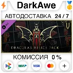 V Rising - Dracula&acute;s Relics Pack STEAM•RU АВТО 0% - irongamers.ru