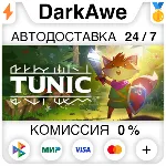 TUNIC +ВЫБОР STEAM•RU АВТОДОСТАВКА 0% - irongamers.ru