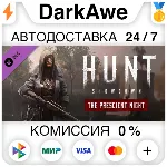Hunt: Showdown - The Prescient Night STEAM ⚡ ️АВТО 💳 0%