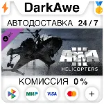 Arma 3 Helicopters STEAM•RU ⚡ ️АВТОДОСТАВКА 💳 0%