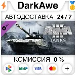 Arma 3 Tanks STEAM•RU АВТОДОСТАВКА 0% - irongamers.ru
