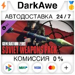 Generation Zero® - Soviet Weapons Pack STEAM•RU ⚡ 💳 