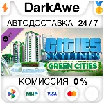 Cities: Skylines - Green Cities (Steam | RU) ⚡ АВТОДОСТА
