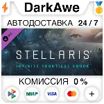 Stellaris: Infinite Frontiers eBook STEAM АВТО 0% - irongamers.ru