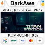 Titan Station STEAM•RU ⚡ ️АВТОДОСТАВКА 💳 0%
