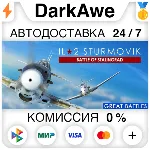 IL-2 Sturmovik: Battle of Stalingrad STEAM ⚡ ️АВТО 💳 0%