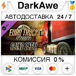 Euro Truck Simulator 2 - Going East! STEAM ⚡ ️АВТО 💳 0%