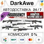 Insurgency: Sandstorm - Hunter Weapon Skin Set АВТО - irongamers.ru