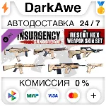 Insurgency: Sandstorm - Desert Hex Weapon Skin Set - irongamers.ru