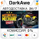 Motorcycle Mechanic Simulator 2021 STEAM•RU АВТО 0% - irongamers.ru