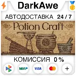 Potion Craft STEAM•RU ⚡ ️АВТОДОСТАВКА 💳 0%