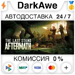 The Last Stand: Aftermath STEAM•RU АВТОДОСТАВКА 0% - irongamers.ru