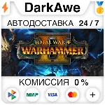 Total War: WARHAMMER II STEAM•RU ⚡ ️АВТОДОСТАВКА 💳 0%