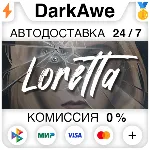 Loretta STEAM•RU ⚡ ️АВТОДОСТАВКА 💳 0%