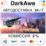 FINAL FANTASY VII REMAKE INTERGRADE STEAM•RU ⚡ ️АВТО
