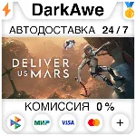 Deliver Us Mars +ВЫБОР STEAM•RU ⚡ ️АВТОДОСТАВКА 💳 0%