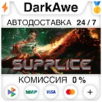 Supplice STEAM•RU АВТОДОСТАВКА 0% - irongamers.ru