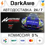 Assetto Corsa Competizione STEAM•RU АВТОДОСТАВКА 0% - irongamers.ru