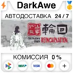 修仙故事: 轮回 Cultivation Story: Reincarnation STEAM ⚡ ️АВТО
