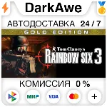 Tom Clancy's Rainbow Six® 3 Gold STEAM•RU ⚡ ️АВТО 💳 0%