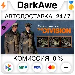 Tom Clancy's The Division - Parade Pack DLC ⚡ ️АВТО