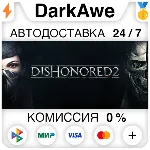 Dishonored 2 +ВЫБОР STEAM•RU АВТОДОСТАВКА 0% - irongamers.ru