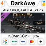 Deus Ex: Mankind Divided™ DLC - Tactical Pack АВТО - irongamers.ru
