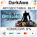 Overlord II STEAM•RU ⚡ ️АВТОДОСТАВКА 💳 0%