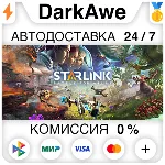 Starlink: Battle for Atlas +ВЫБОР STEAM•RU ⚡ ️АВТО