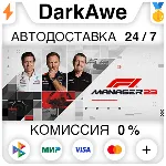 F1® Manager 2023 +ВЫБОР STEAM•RU ⚡ ️АВТОДОСТАВКА 💳 0%