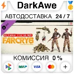Far Cry 6 - Starter Pack DLC STEAM•RU ⚡ ️АВТО 💳 0%