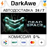 Dead Space 2 STEAM•RU АВТОДОСТАВКА 0% - irongamers.ru