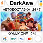 Street Fighter - 30th Anniversary +ВЫБОР АВТО 0% - irongamers.ru