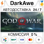 God of War STEAM•RU ⚡ ️АВТОДОСТАВКА 💳 0%