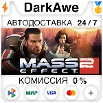 Mass Effect 2 (2010) Edition STEAM•RU ⚡ ️АВТО 💳 0%