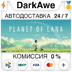 Planet of Lana STEAM•RU ⚡ ️АВТОДОСТАВКА 💳 0%