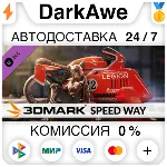 3DMark Speed Way benchmark DLC STEAM•RU АВТО 0% - irongamers.ru