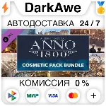 Anno 1800 - Cosmetic Pack Bundle DLC STEAM ⚡ ️АВТО 💳 0%