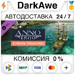 Anno 1800 - Sunken Treasure DLC STEAM•RU АВТО 0% - irongamers.ru