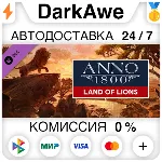 Anno 1800 - Land of Lions DLC STEAM•RU АВТО 0% - irongamers.ru