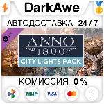 Anno 1800 - City Lights Pack DLC STEAM•RU АВТО 0% - irongamers.ru