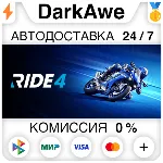RIDE 4 STEAM•RU АВТОДОСТАВКА 0% - irongamers.ru