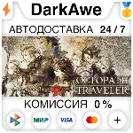 OCTOPATH TRAVELER I STEAM•RU АВТОДОСТАВКА 0% - irongamers.ru