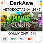 Plants vs. Zombies GOTY Edition STEAM•RU АВТО 0% - irongamers.ru